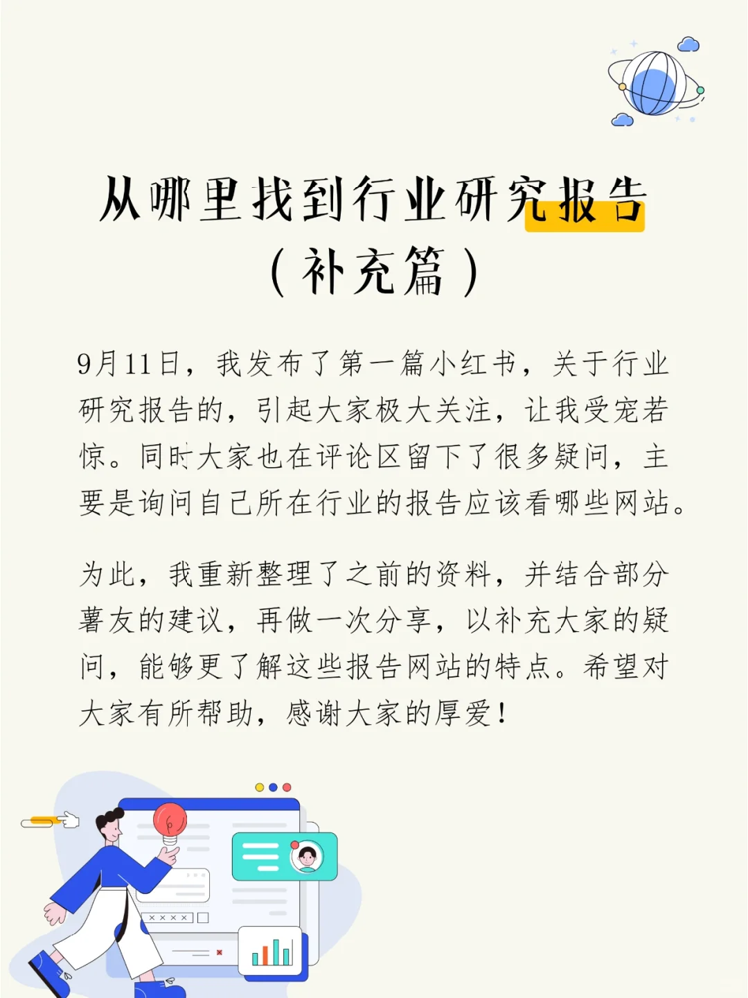 从哪里找到行业研究报告(补充篇)