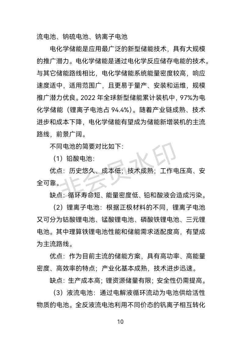 储能产业分析报告：上