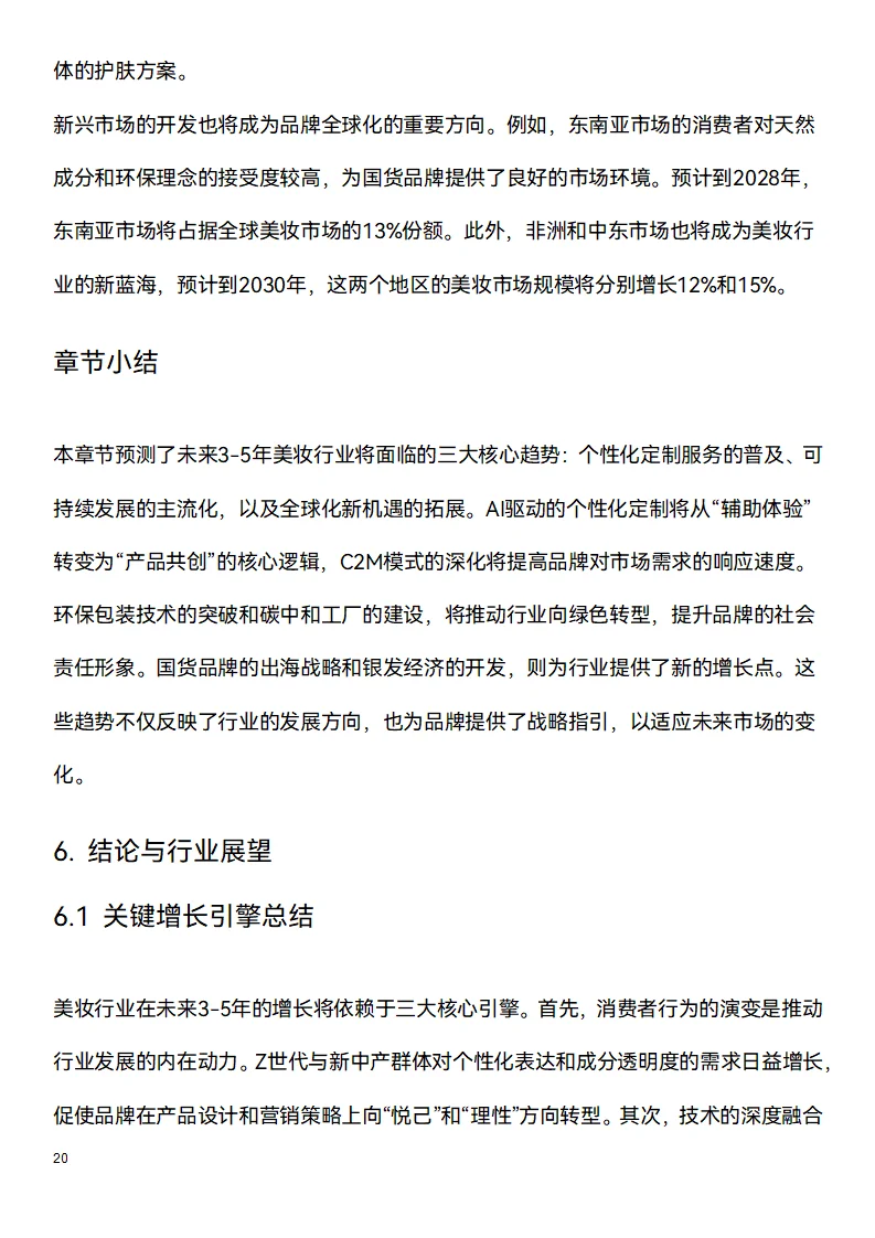 📑今日研究报告：美妆行业2025（下）