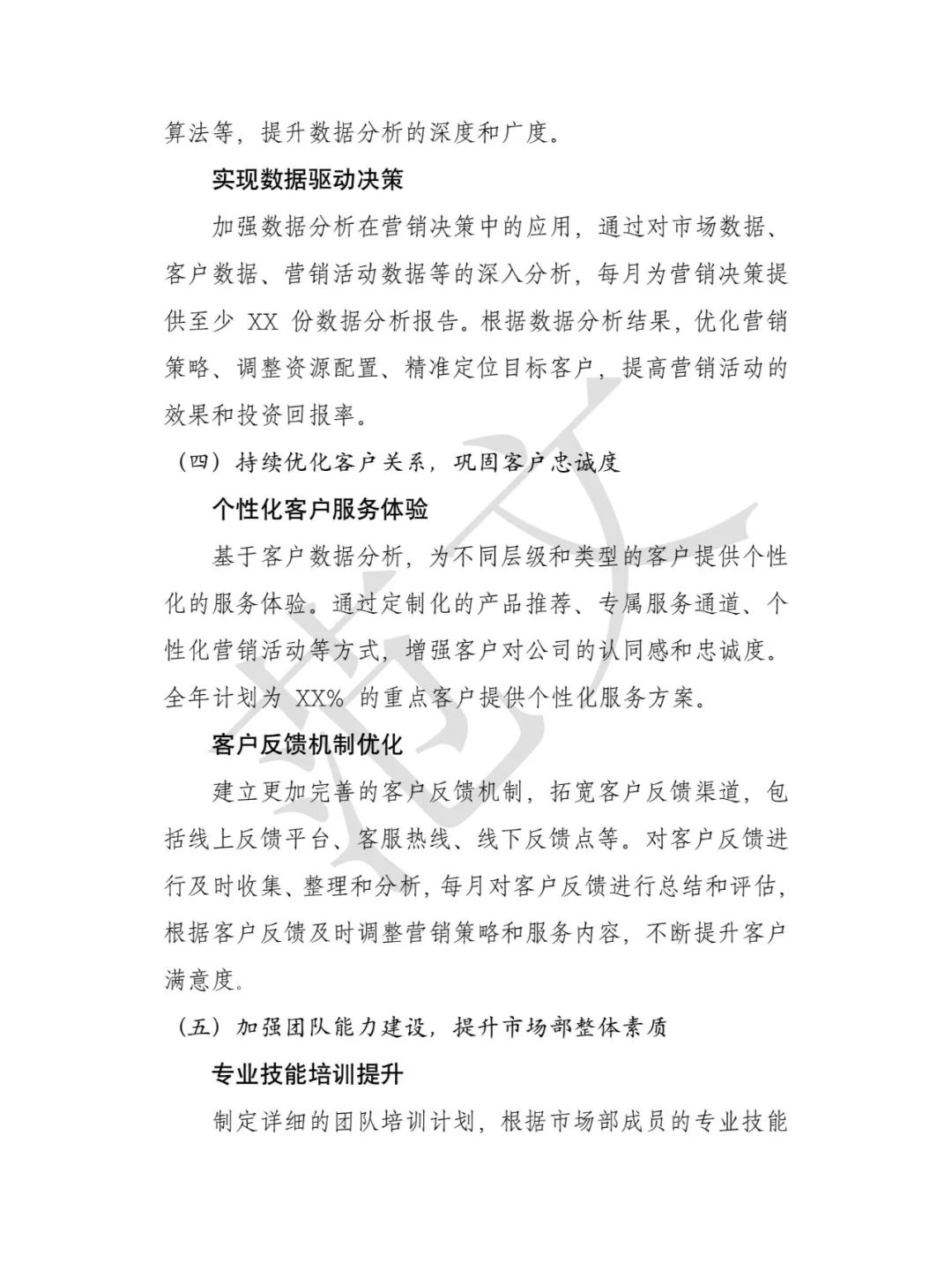 2024年市场部工作总结 及 2025年工作计划
