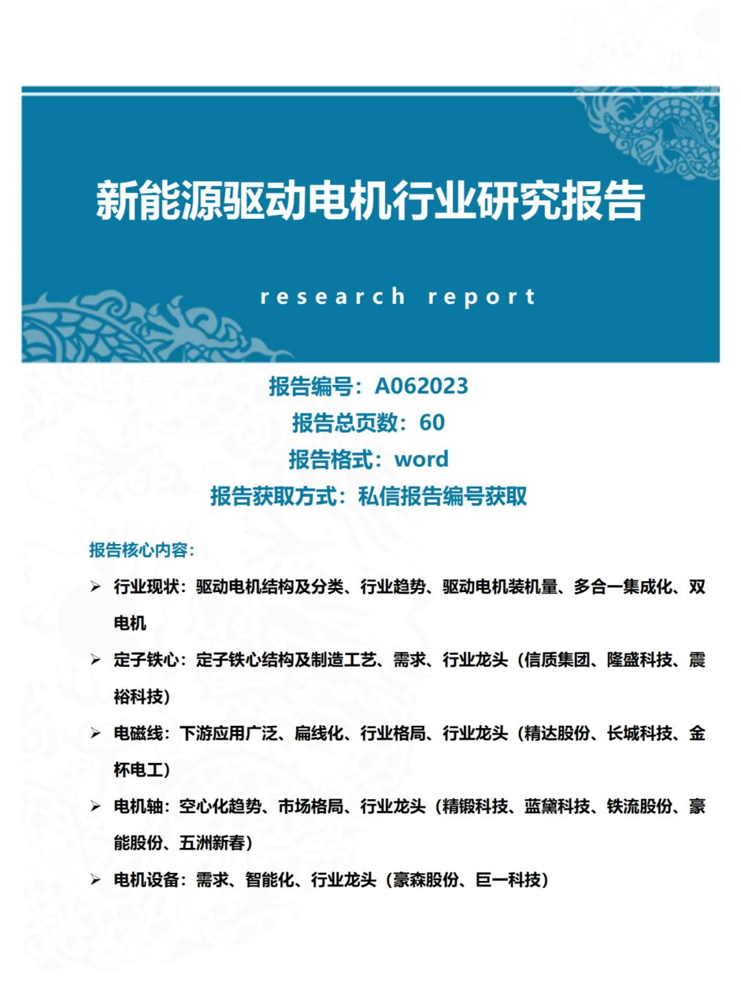新能源驱动电机行业研究报告