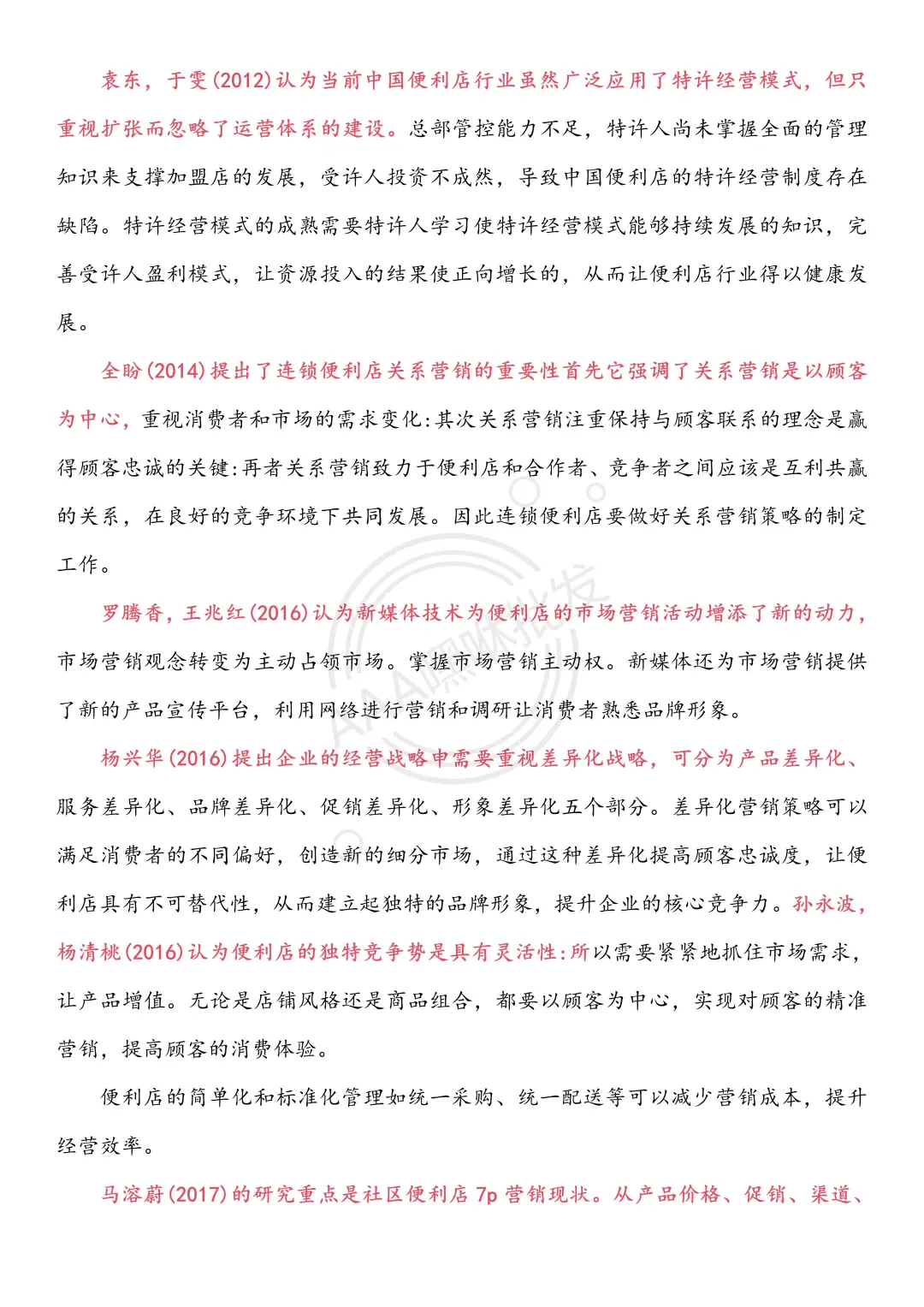 国内外研究现状才是开题报告中最难写的啊啊