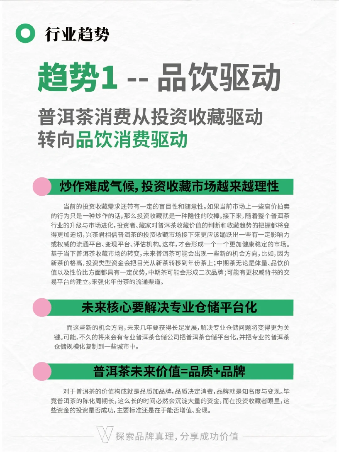 茶品牌分析 | 普洱茶行业趋势与痛点洞察