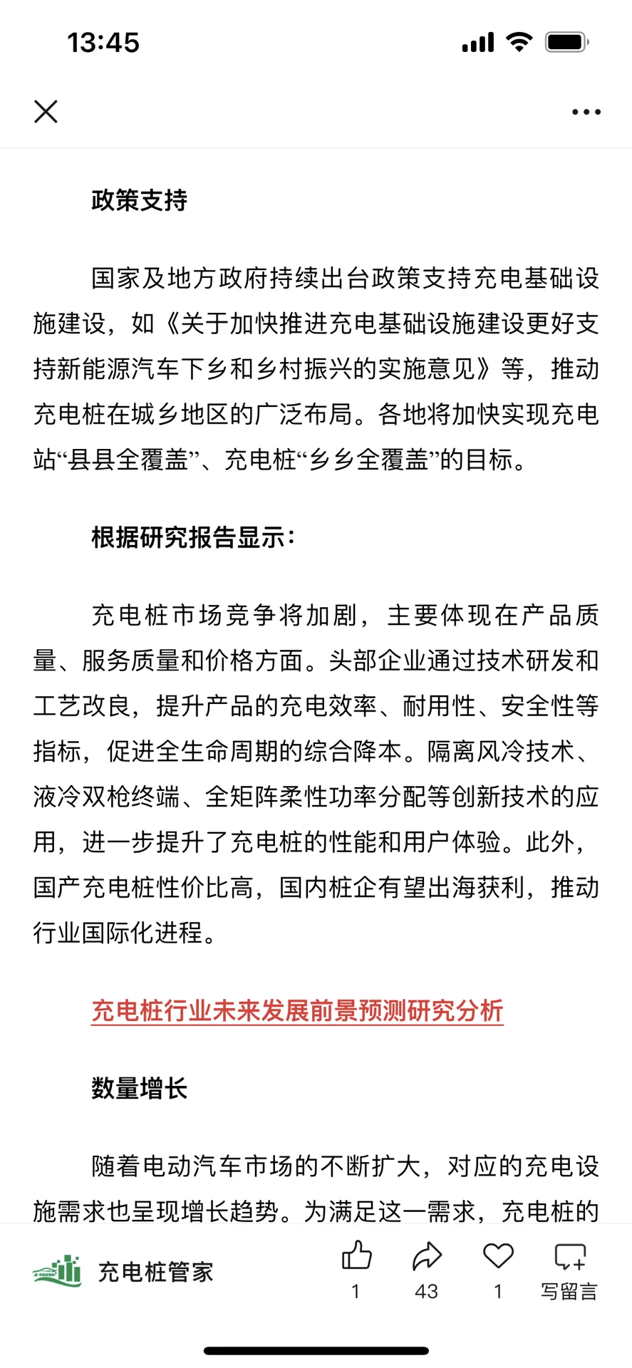2025中国充电桩行业市场深度分析及发展前景