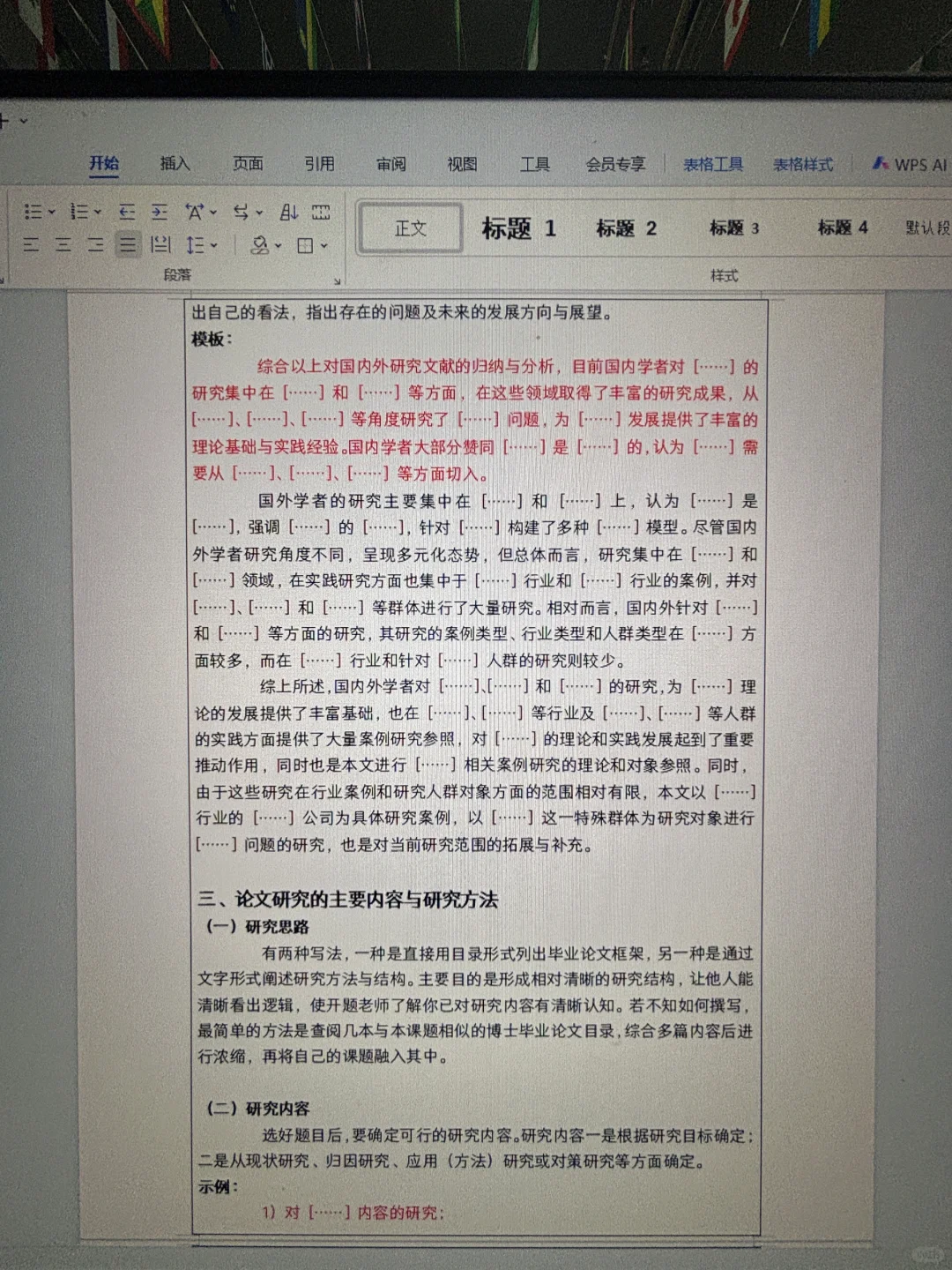 冒着风险拍的开题报告模板！快存快抄啊😂