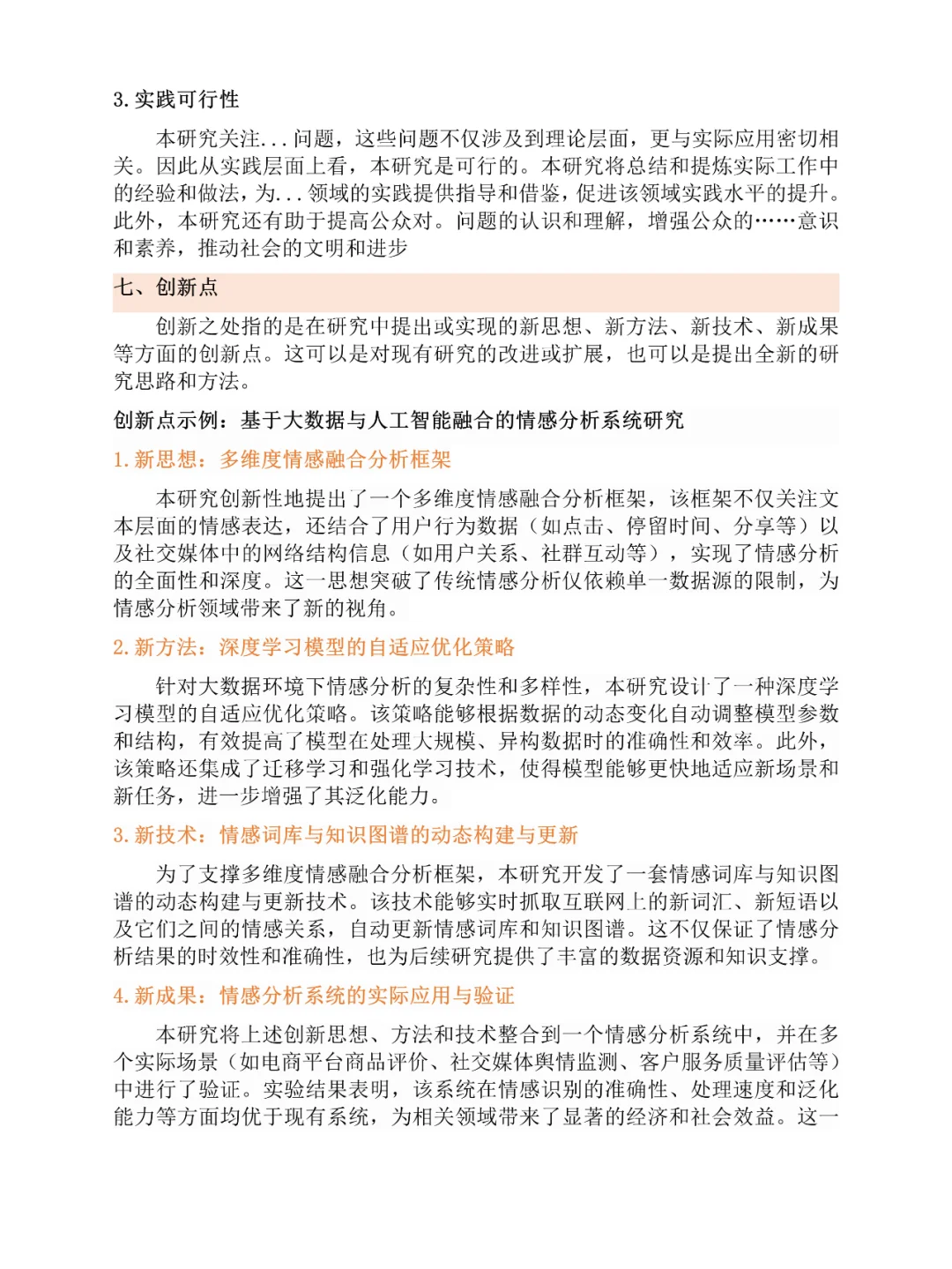 开题报告真的三个小时就搞定了呀😎😎