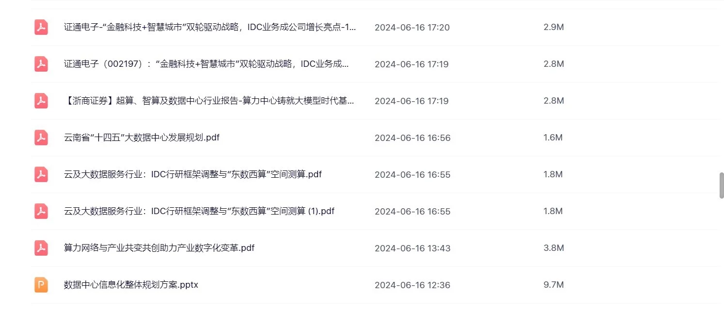 2025数据中心IDC行业研究报告集