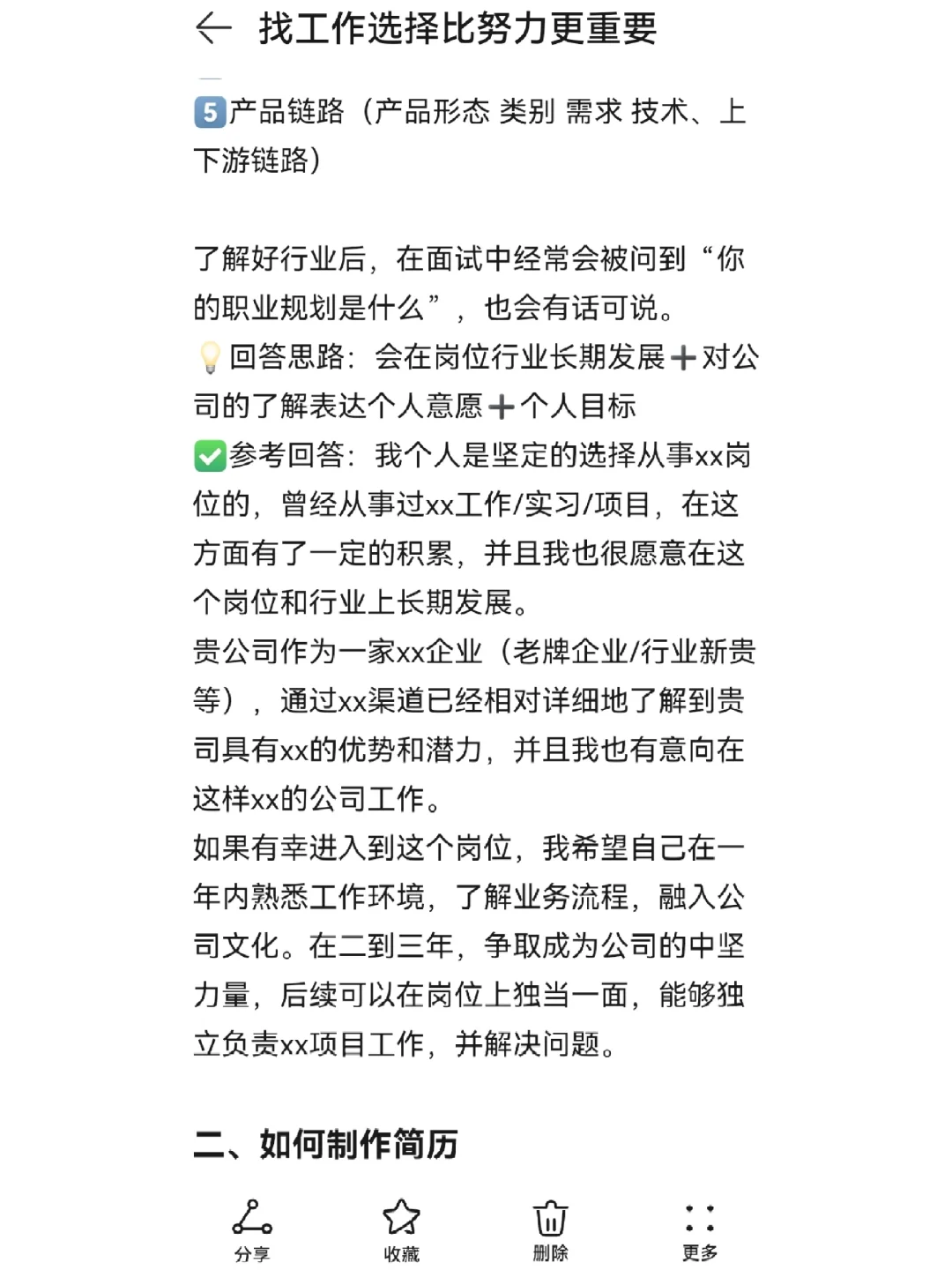 找工作还得用野路子