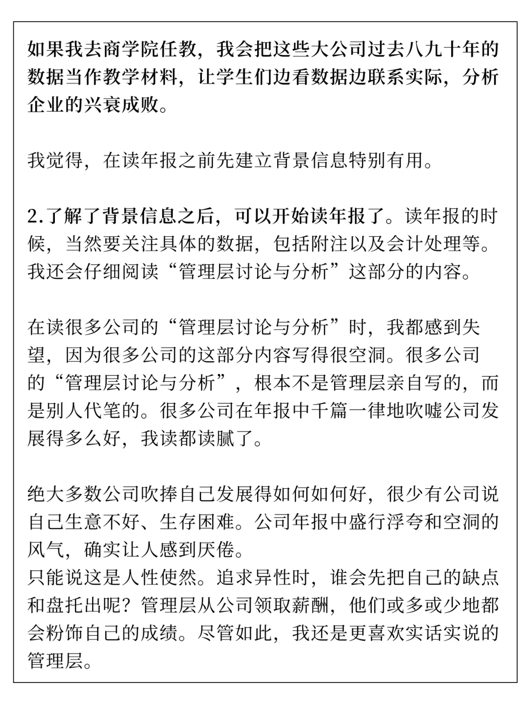 查理芒格：我如何研究一家公司