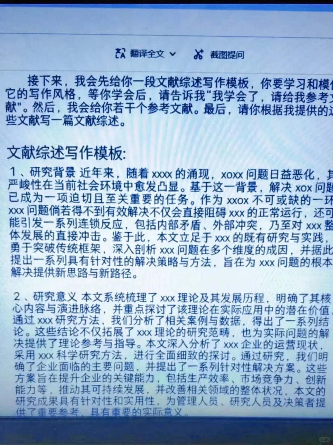 最后再一遍讲：豆包如何生成国内外研究现状