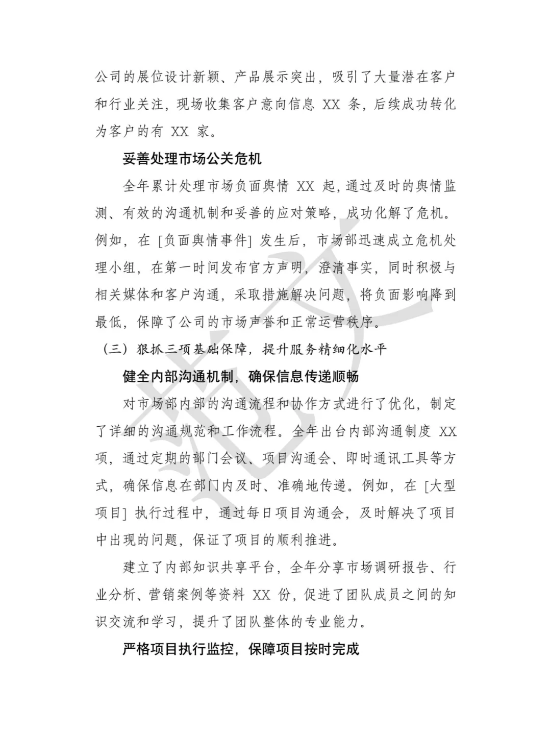2024年市场部工作总结 及 2025年工作计划