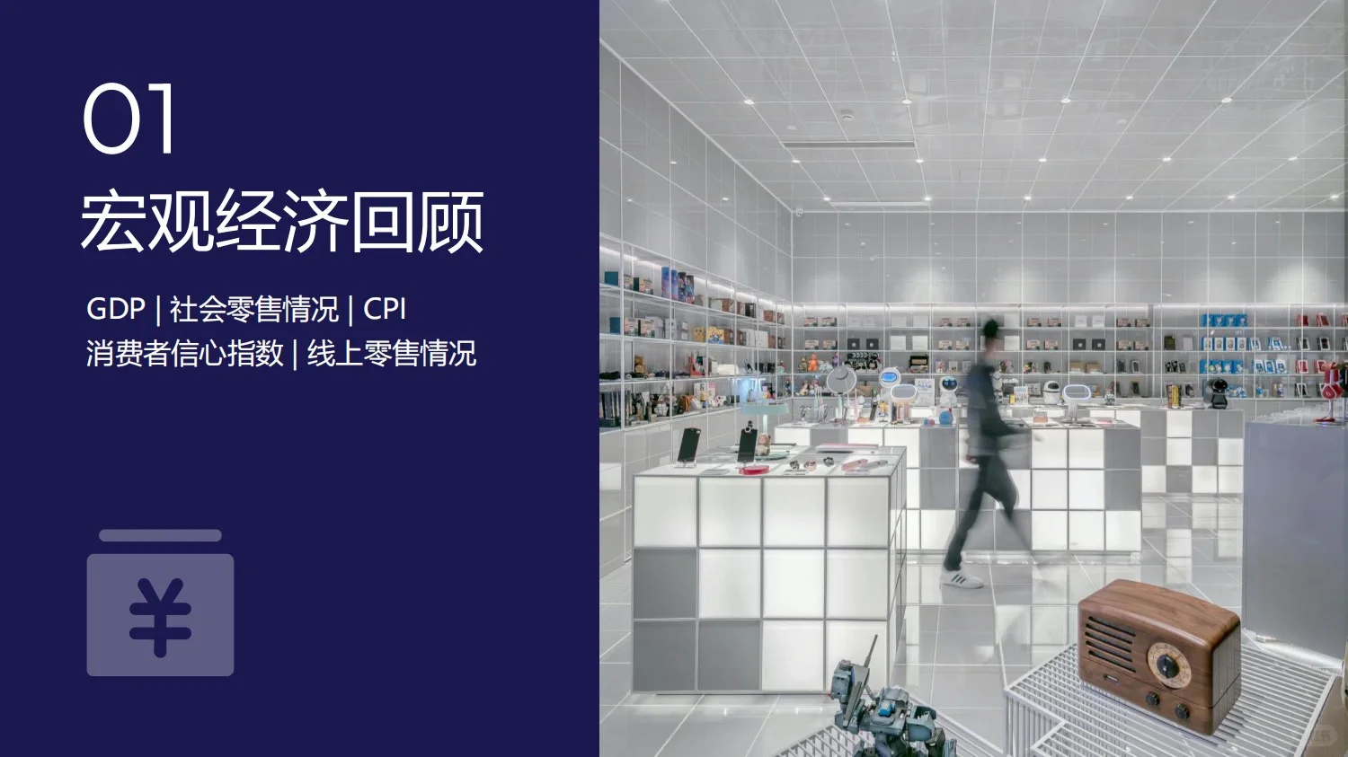 122页报告｜2023电商行业年度报告