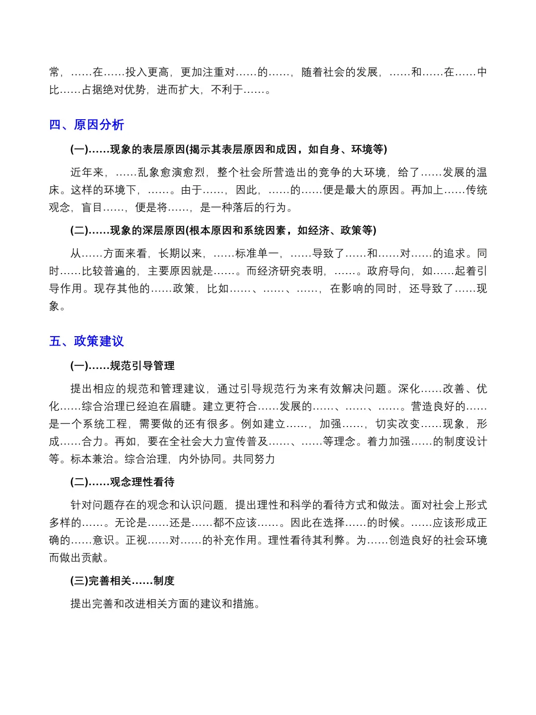 哭死😎导师亲自给的调查报告模板🥳