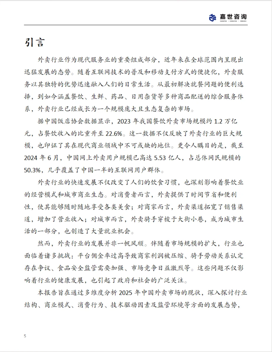 2025中国外卖市场现状报告