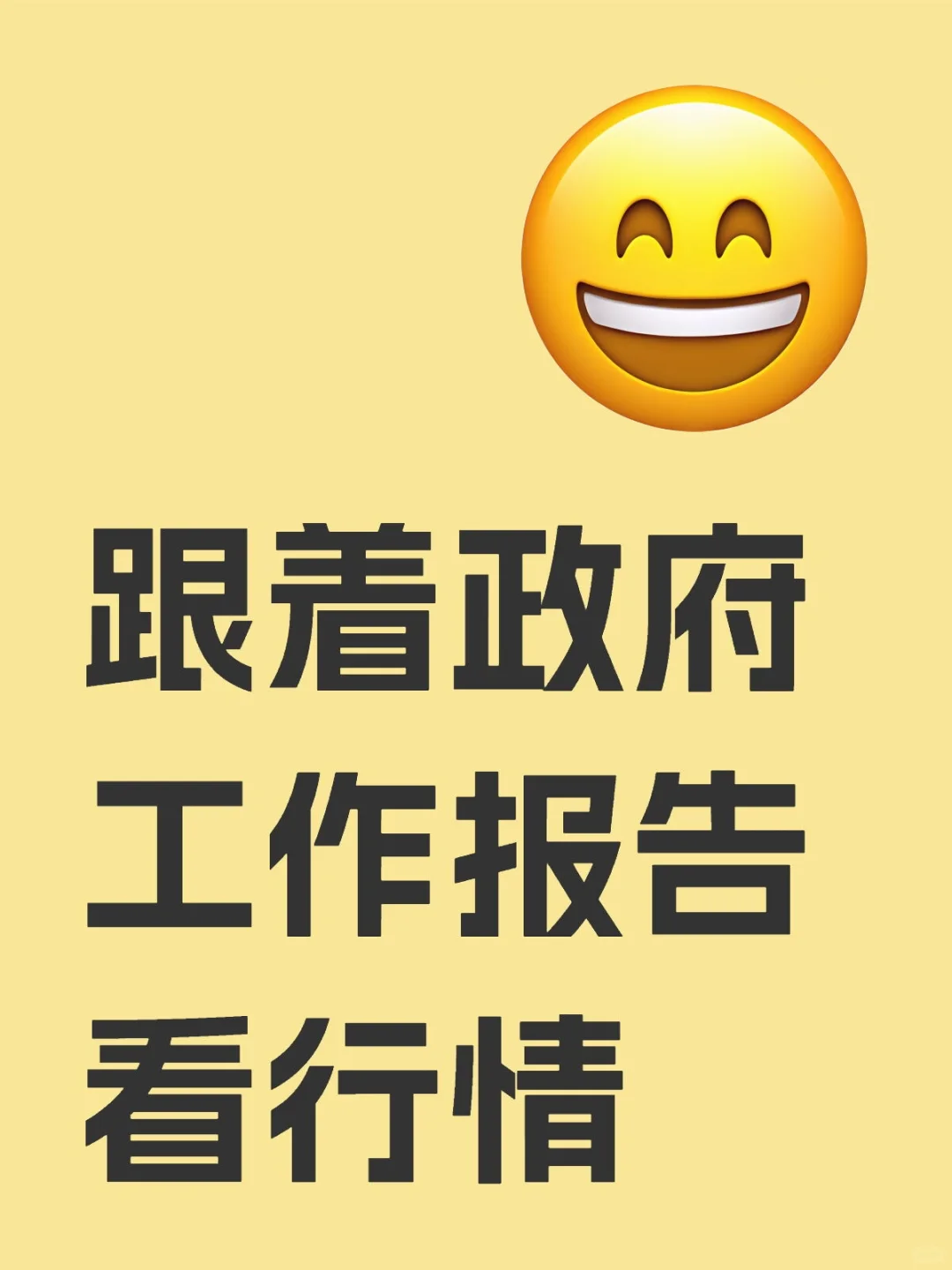 报告新鲜出炉，投资方向来了