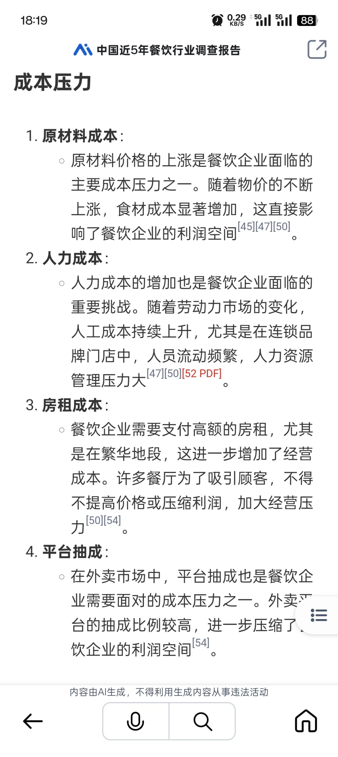 中国近5年餐饮行业调查报告