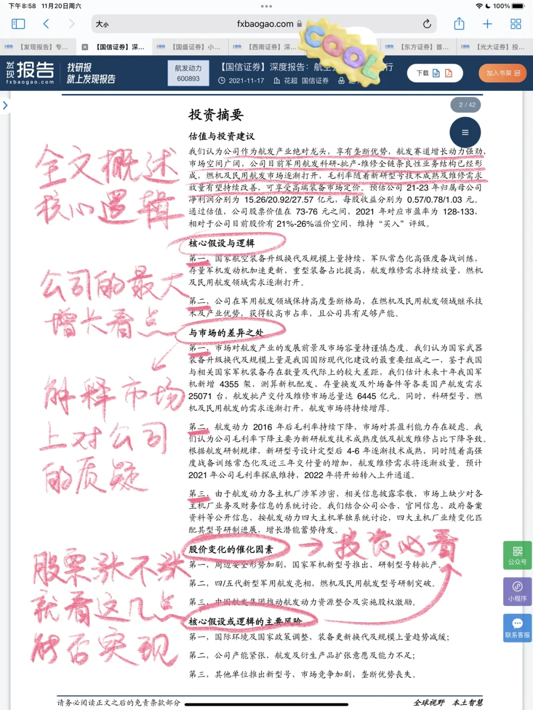 从优质研究报告📚，看公司分析框架怎么写❓