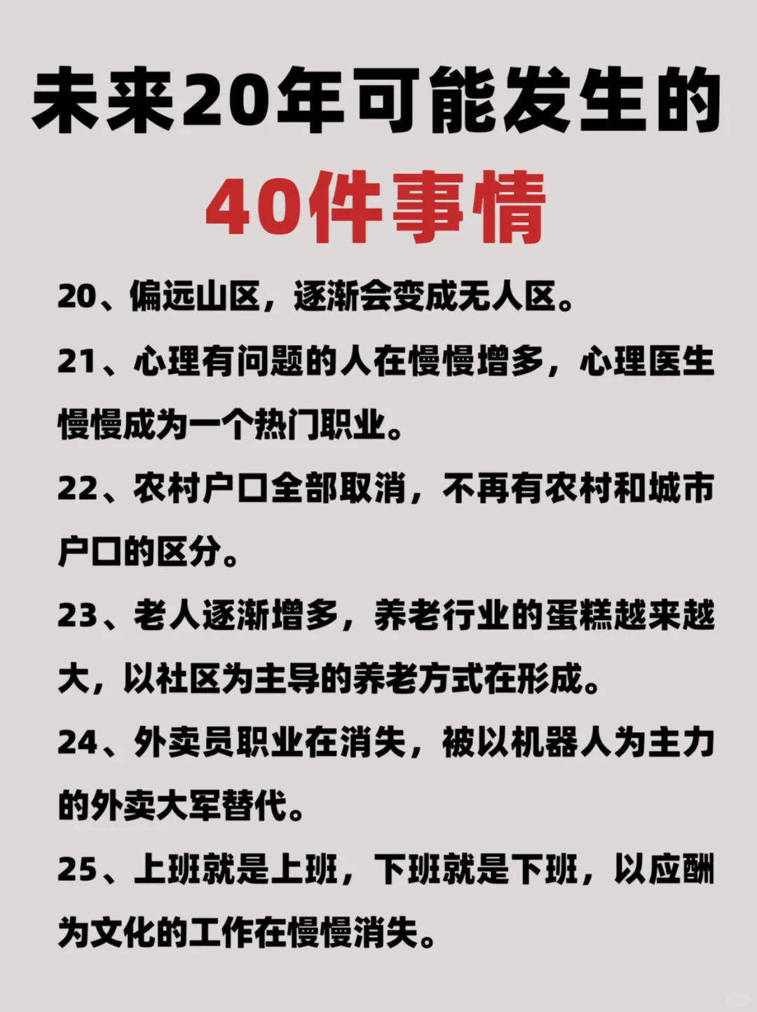 看完惊呆了！未来20年可能发生的事情