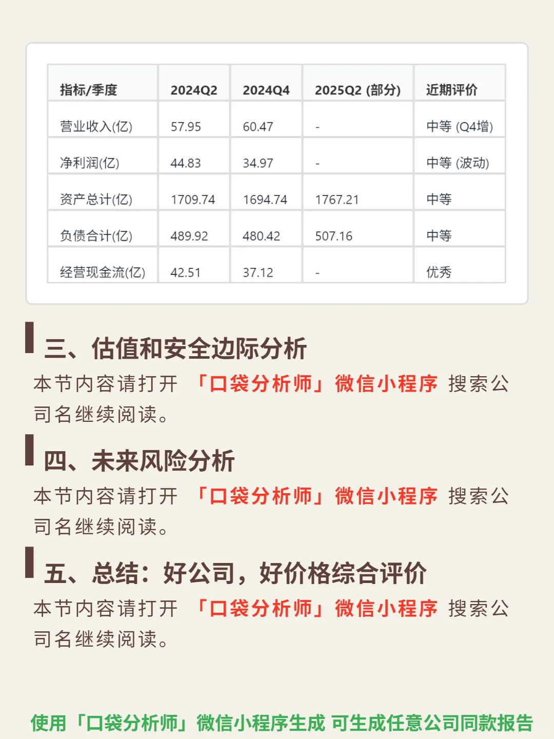 招商局港口 4000 字深度研报