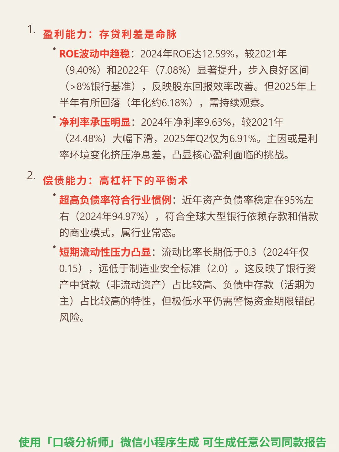 荷兰国际 4000 字深度研报