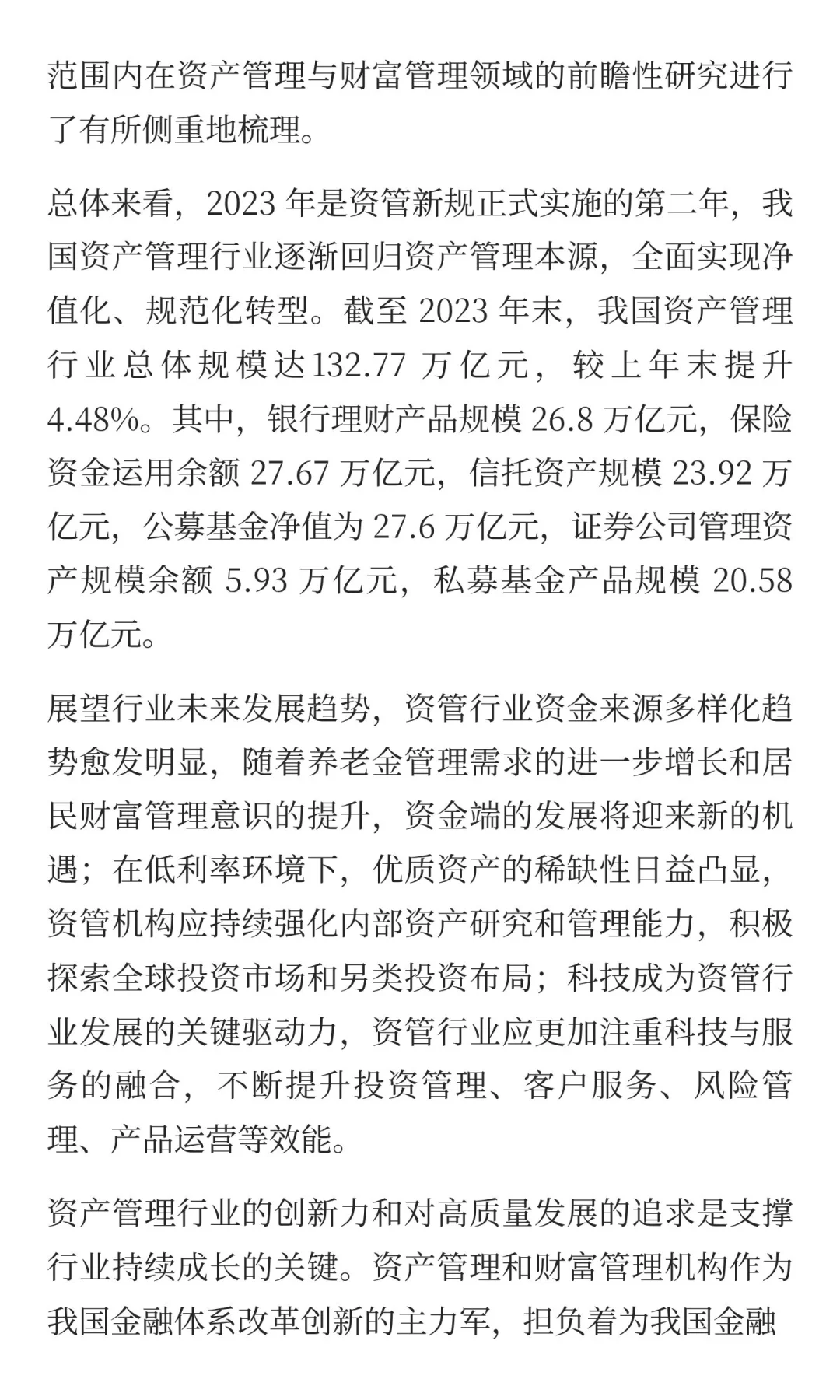 中国资产管理行业发展与创新研究报告