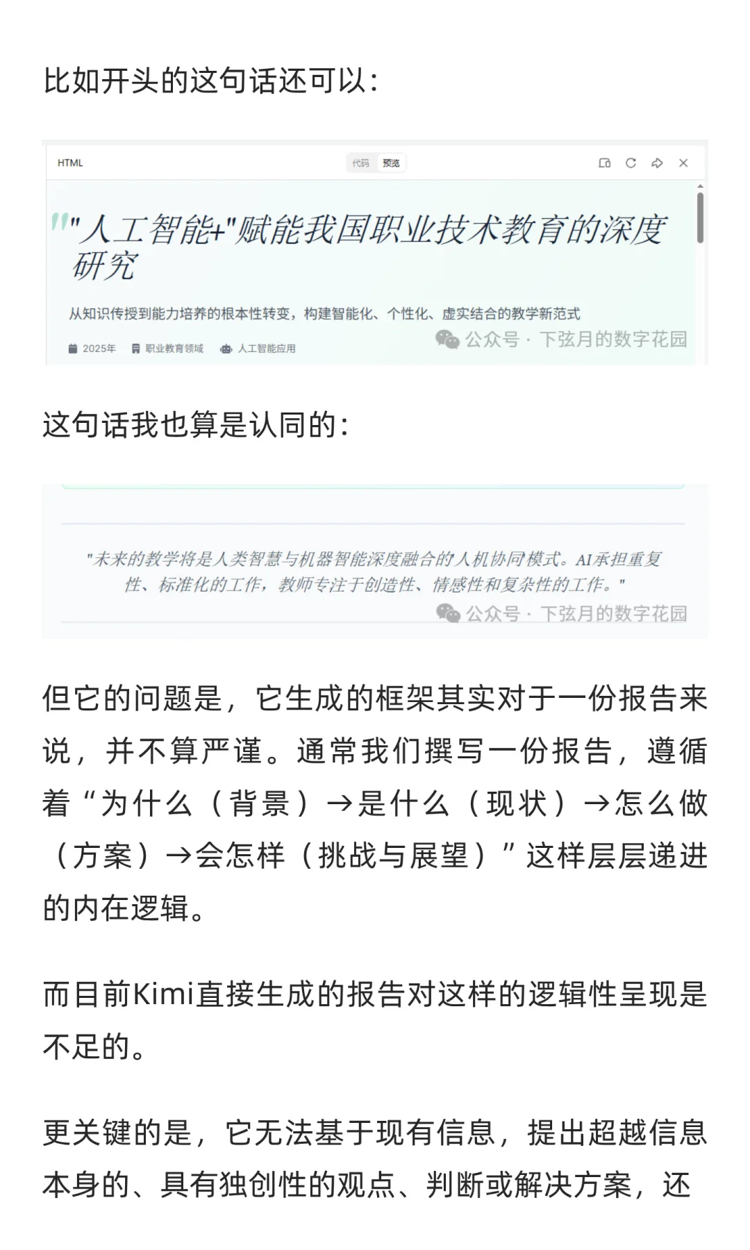 亲测Kimi深度研究，半小时写出20000字报告
