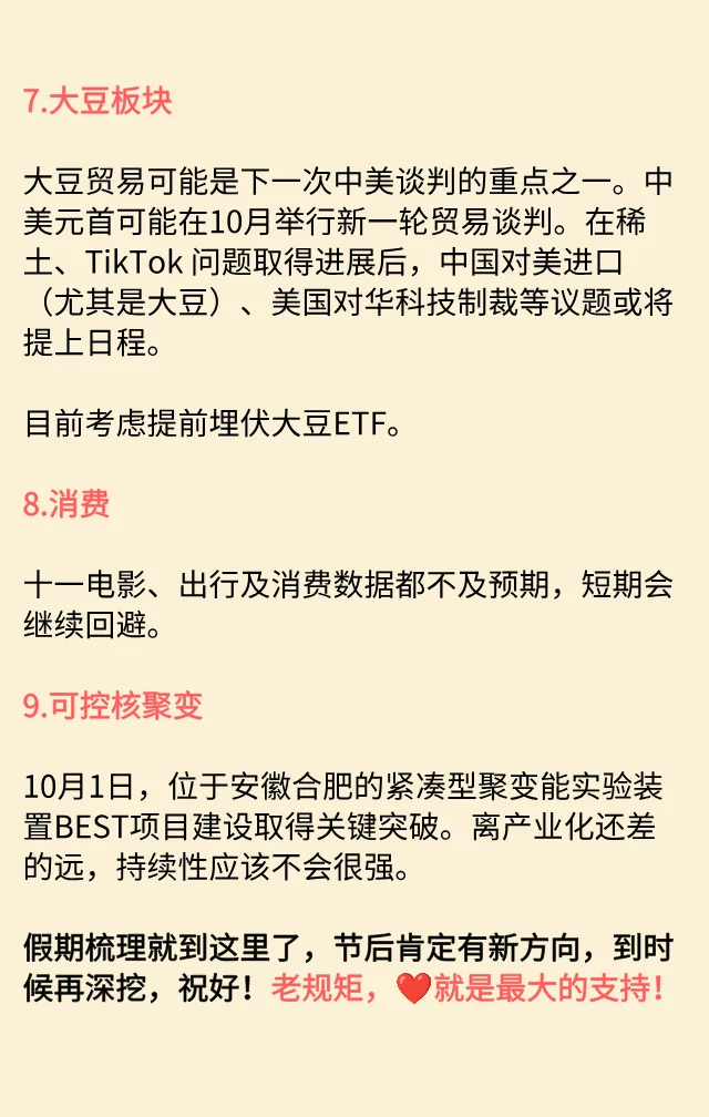 节后逻辑前瞻：主线ETF板块全面梳理！