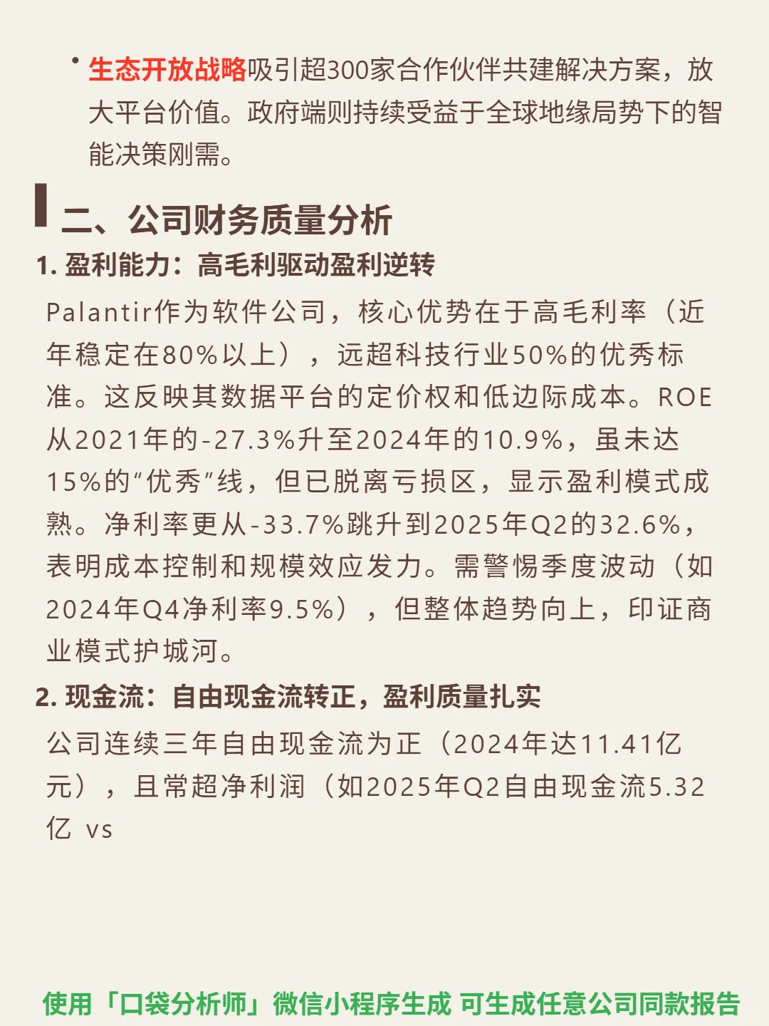 Palantir Technologies Inc4000 字深度研报