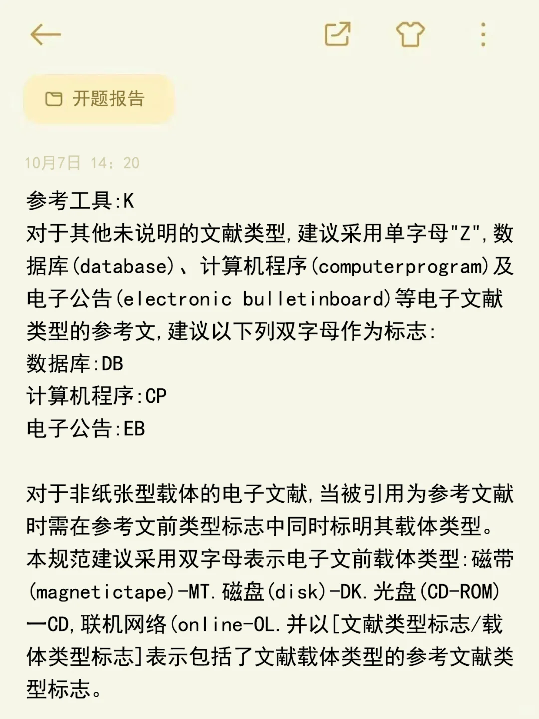 开题报告而已，轻松拿捏😎😎😎