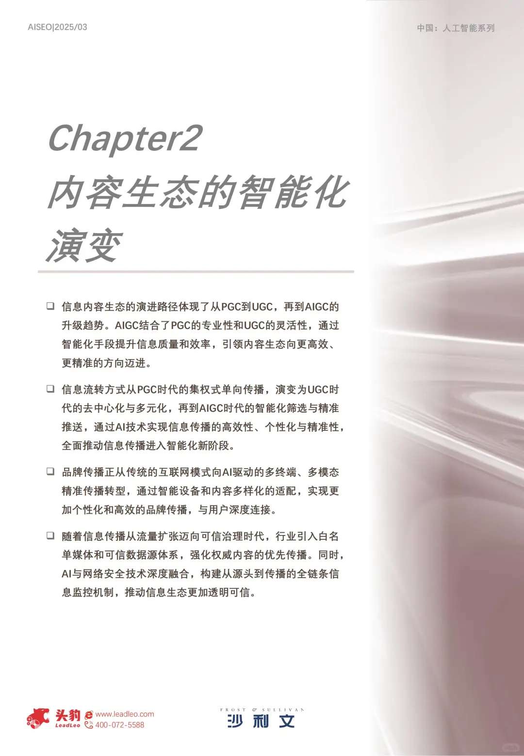 31 页 | 一文读懂 AI 内容营销新趋势