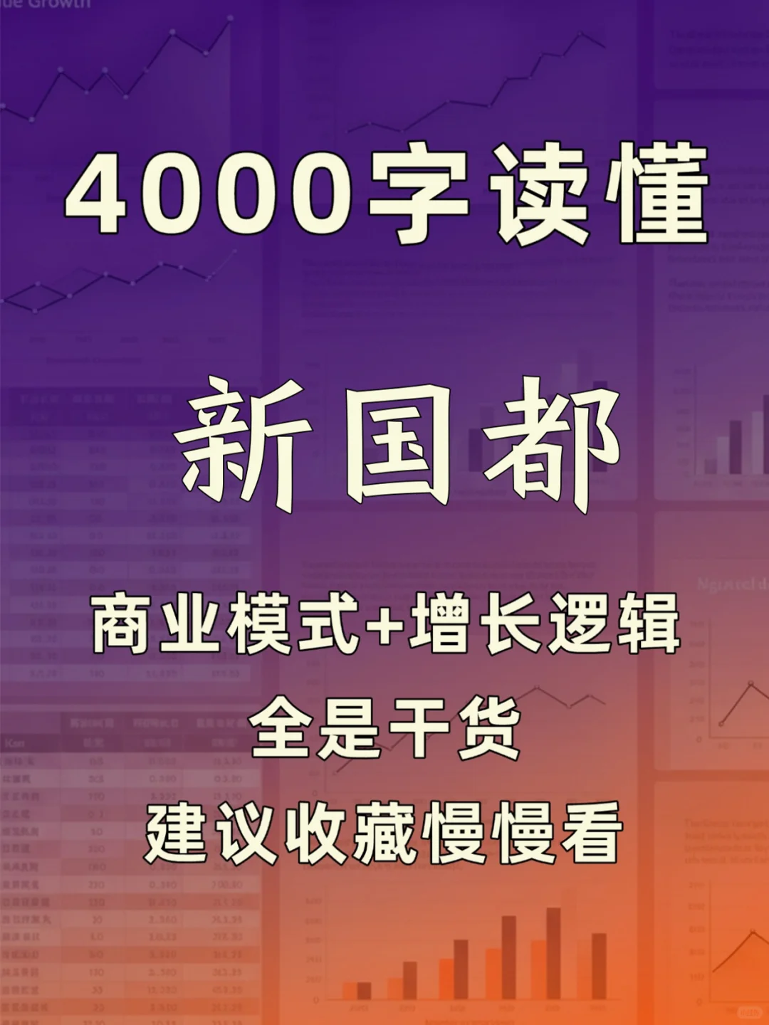 新国都 4000 字深度研报