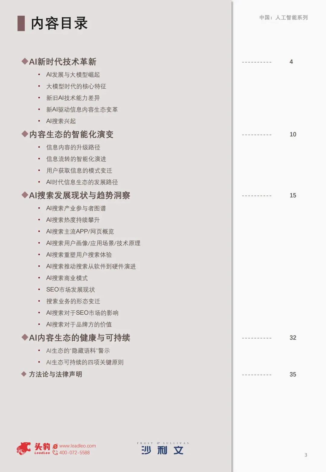 31 页 | 一文读懂 AI 内容营销新趋势