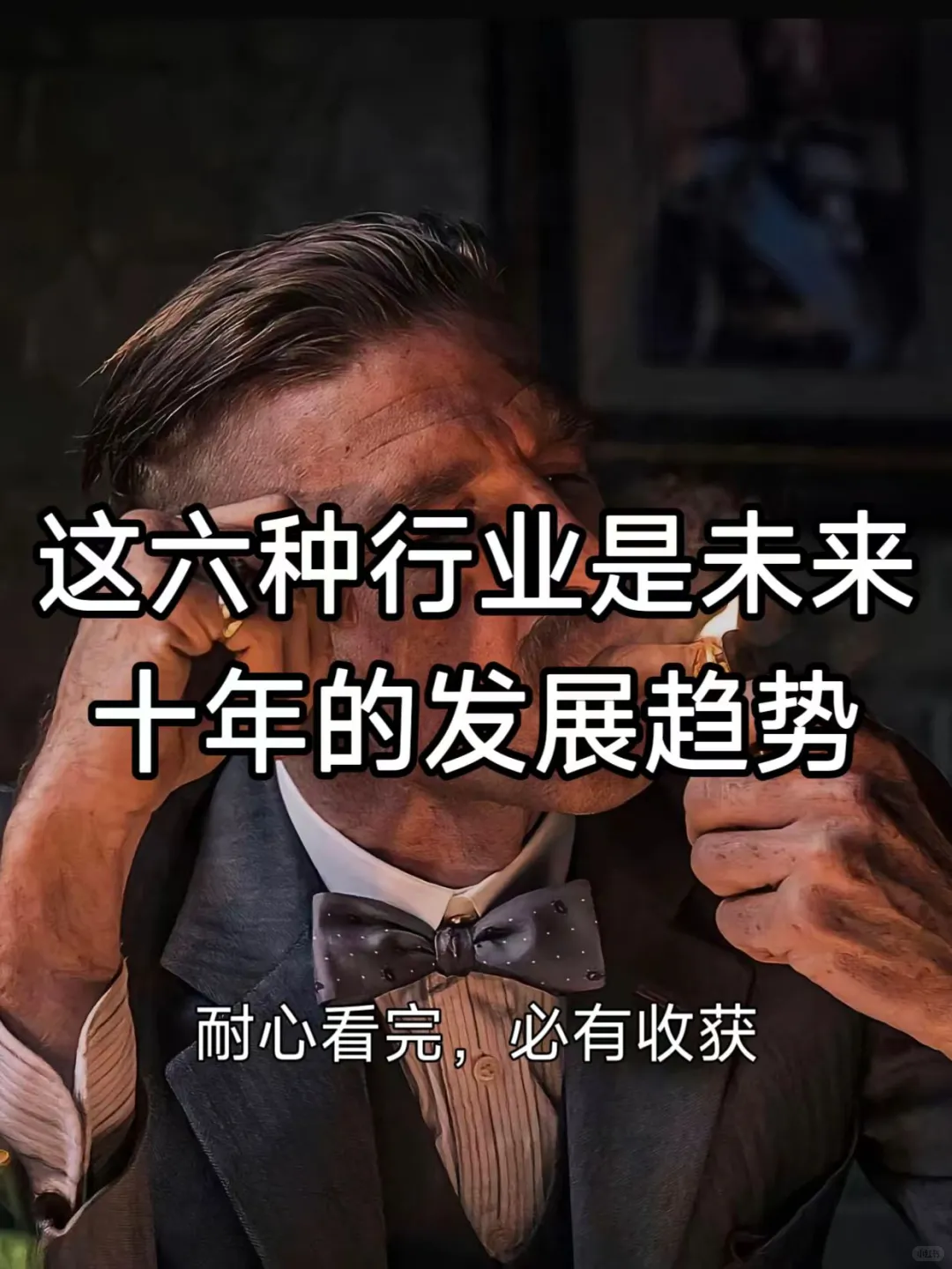 这六种行业是未来十年的发展趋势