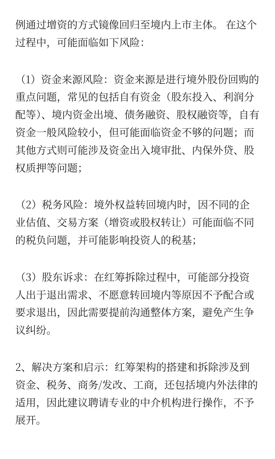 影石创新之招股书带读——法律尽调篇