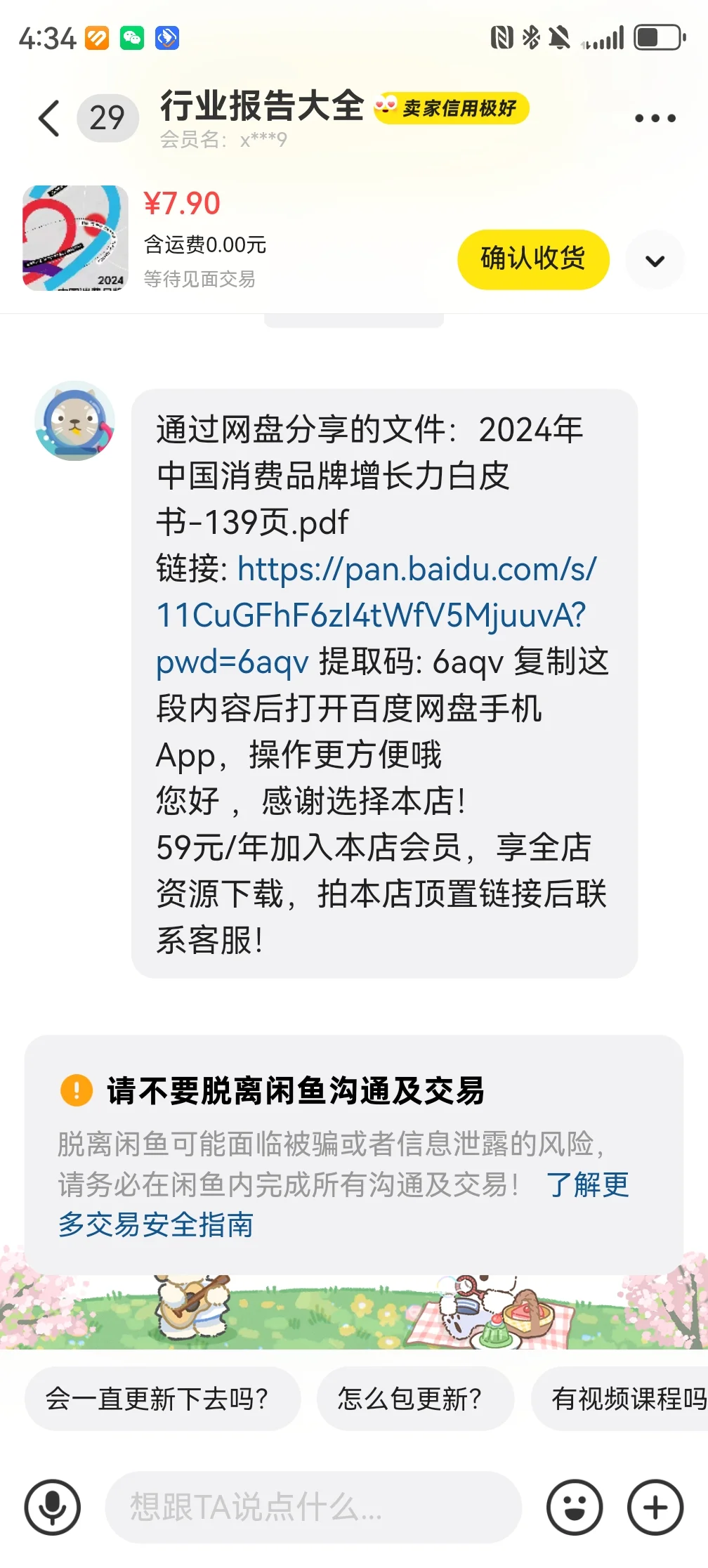 399的研究报告，闲鱼7.9搞定…