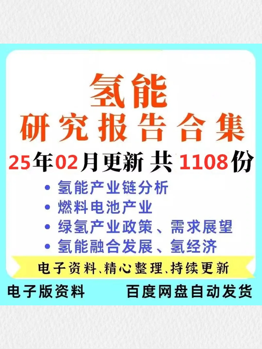 氢能源行业研究报告绿氢政策燃料电池汽车制