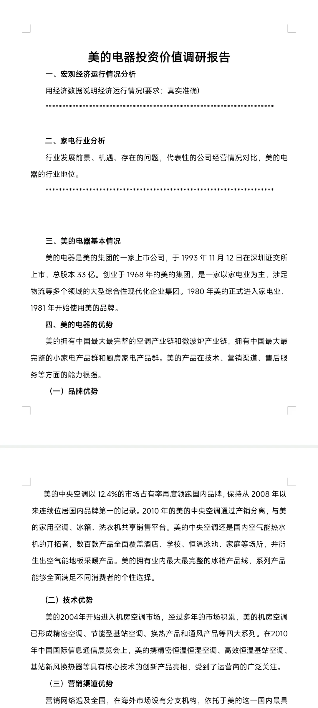 股票分析报告