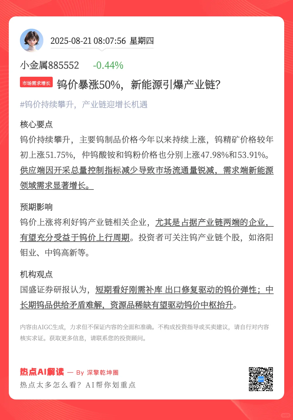 钨价暴涨50%，新能源引爆产业链？