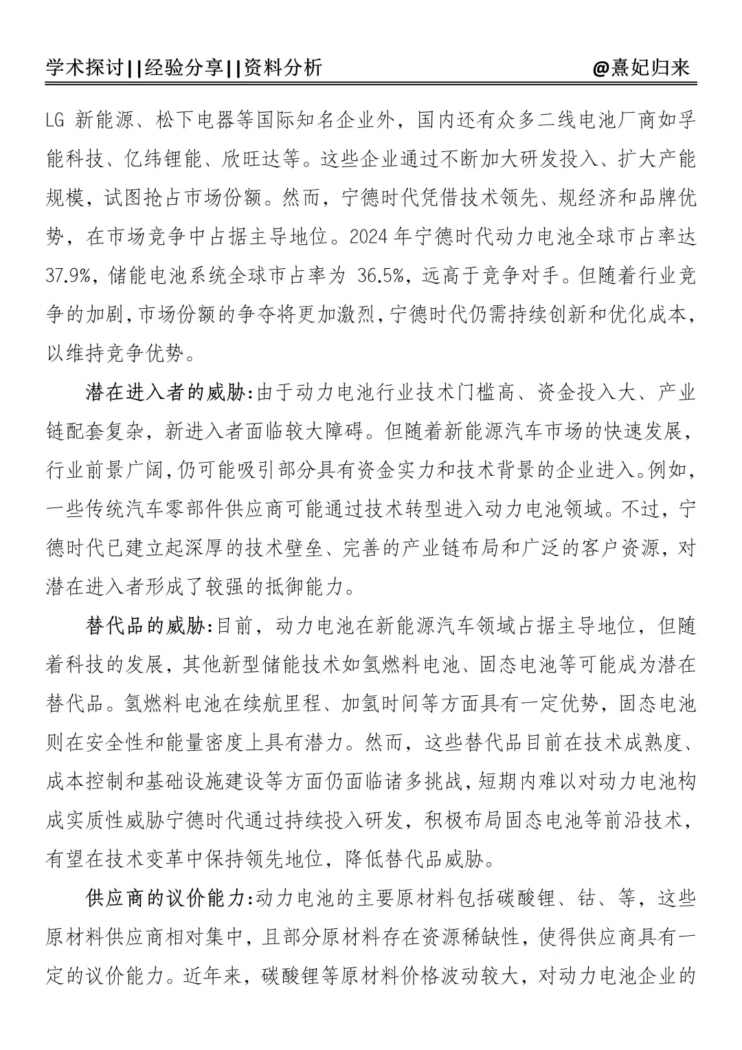 导师:你这篇财务报告分析写得真漂亮啊！