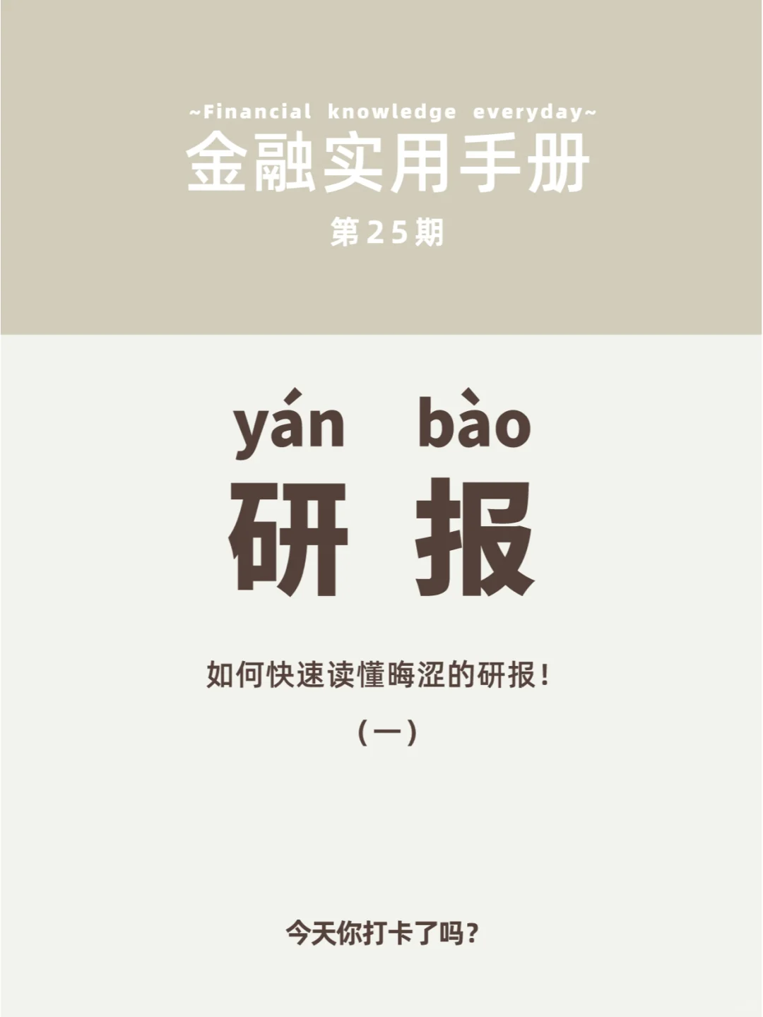 👑公主王子们请读研报！！！