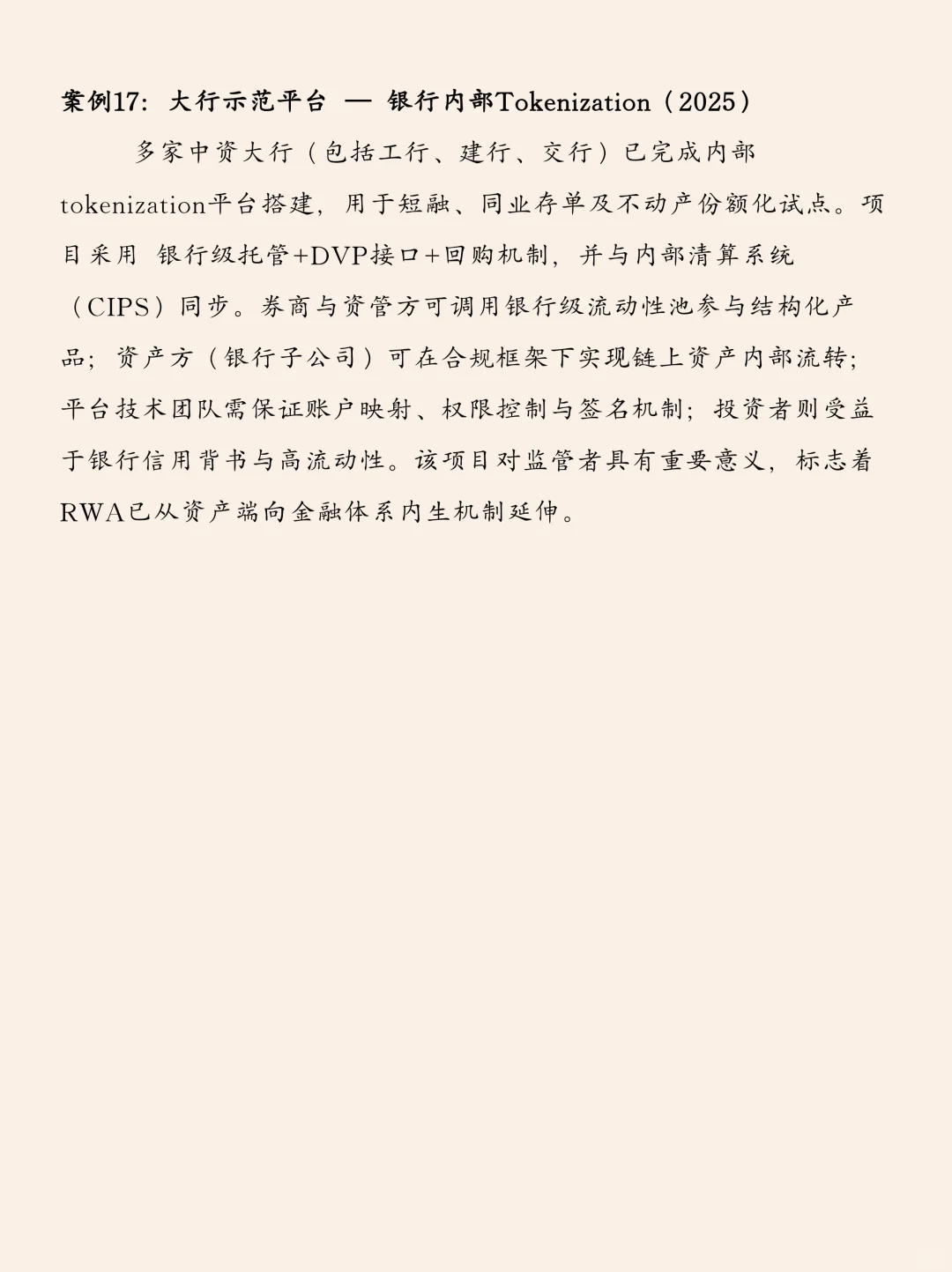 中国本土RWA落地全景：17个标杆案例解析