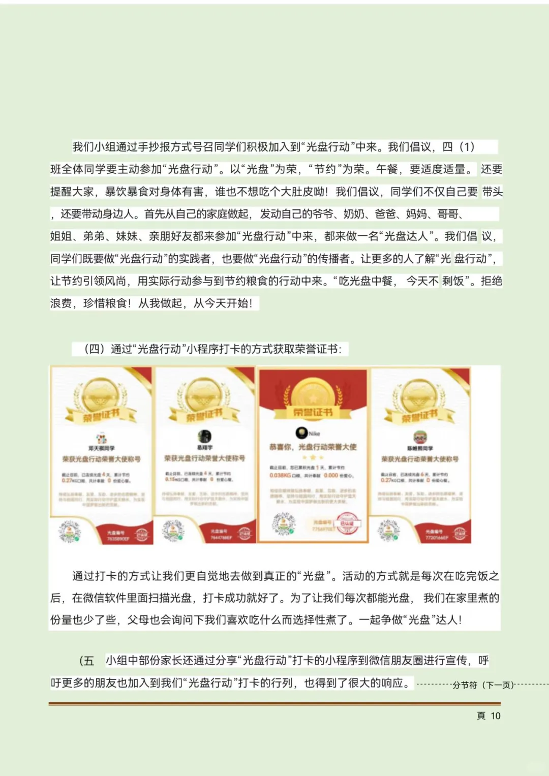 青少年科学调查体验活动科学调查报告