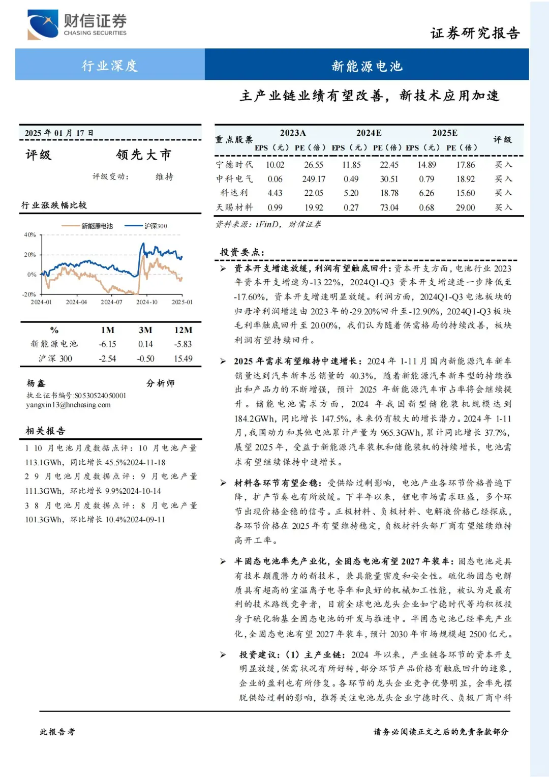 22 页 | 5 分钟看透新能源电池行业机遇