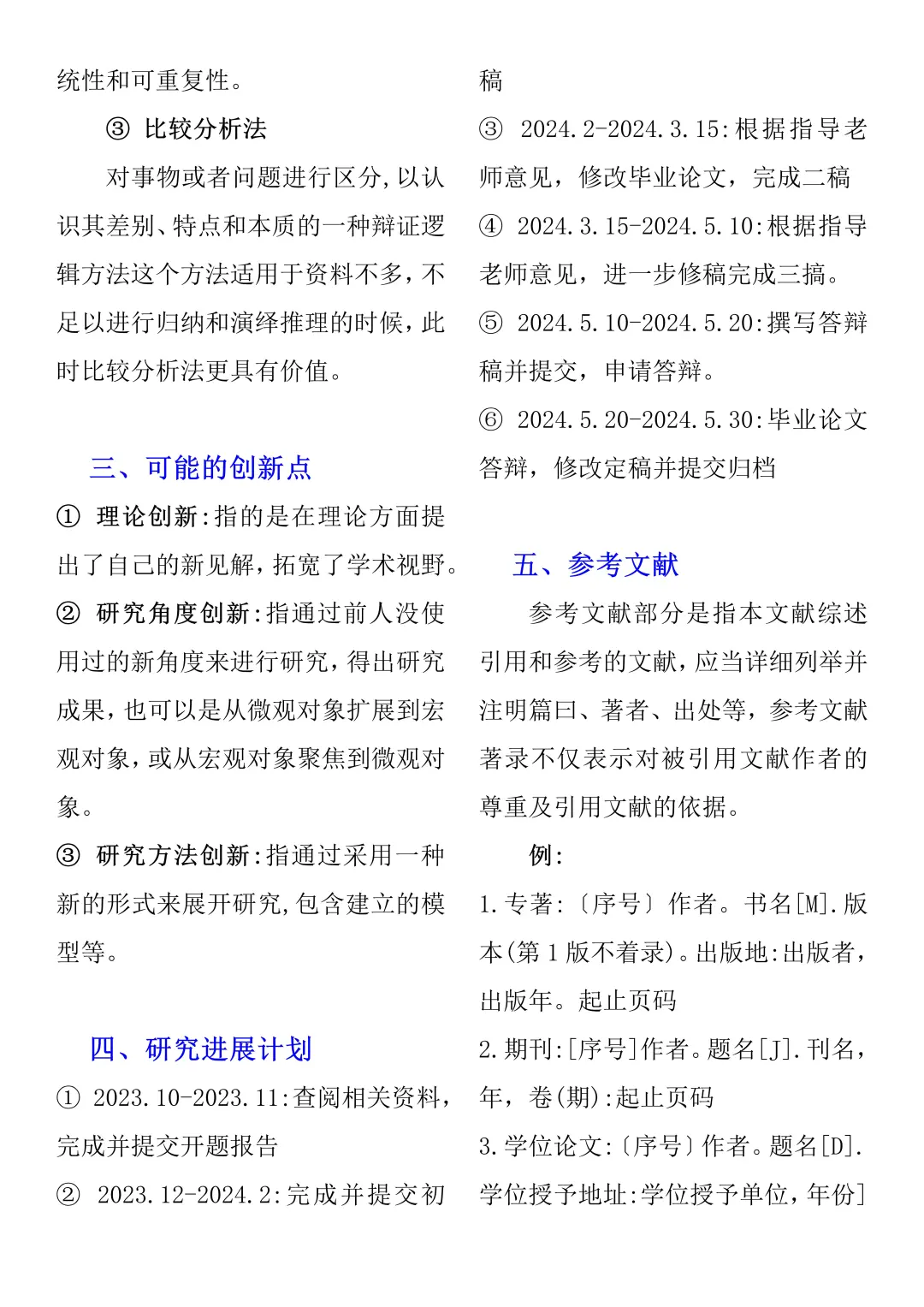 开题报告真的俩小时水完了！！！耶！！