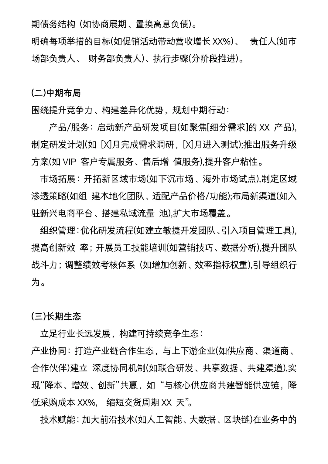 经营分析报告框架模板（直接用）