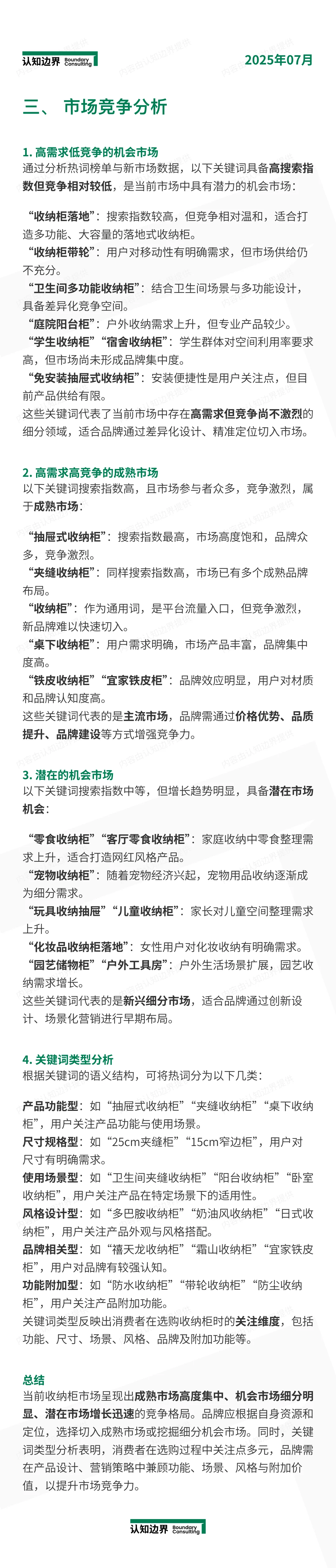 收纳柜 市场消费需求分析
