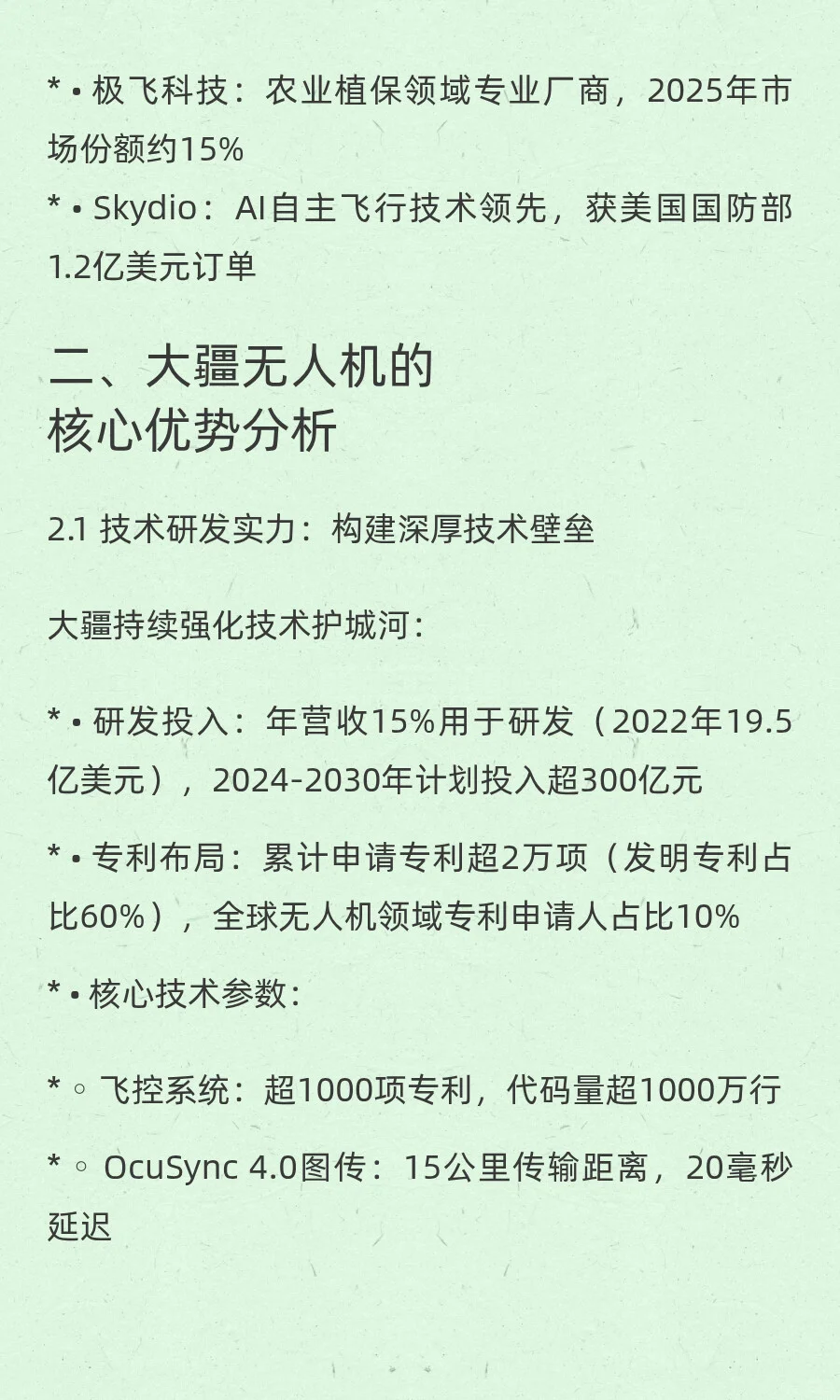 无人机行业格局与大疆优势深度研究报告