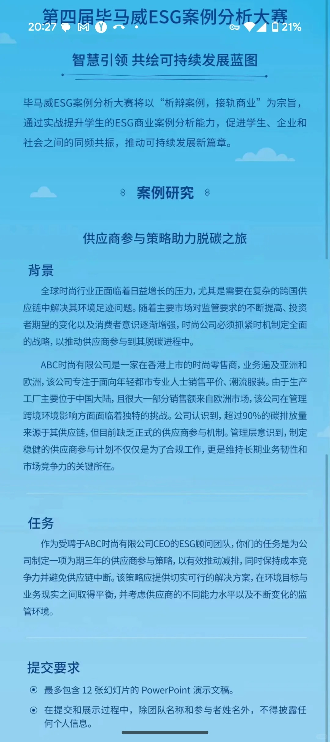 毕马威ESG案例大赛分析篇