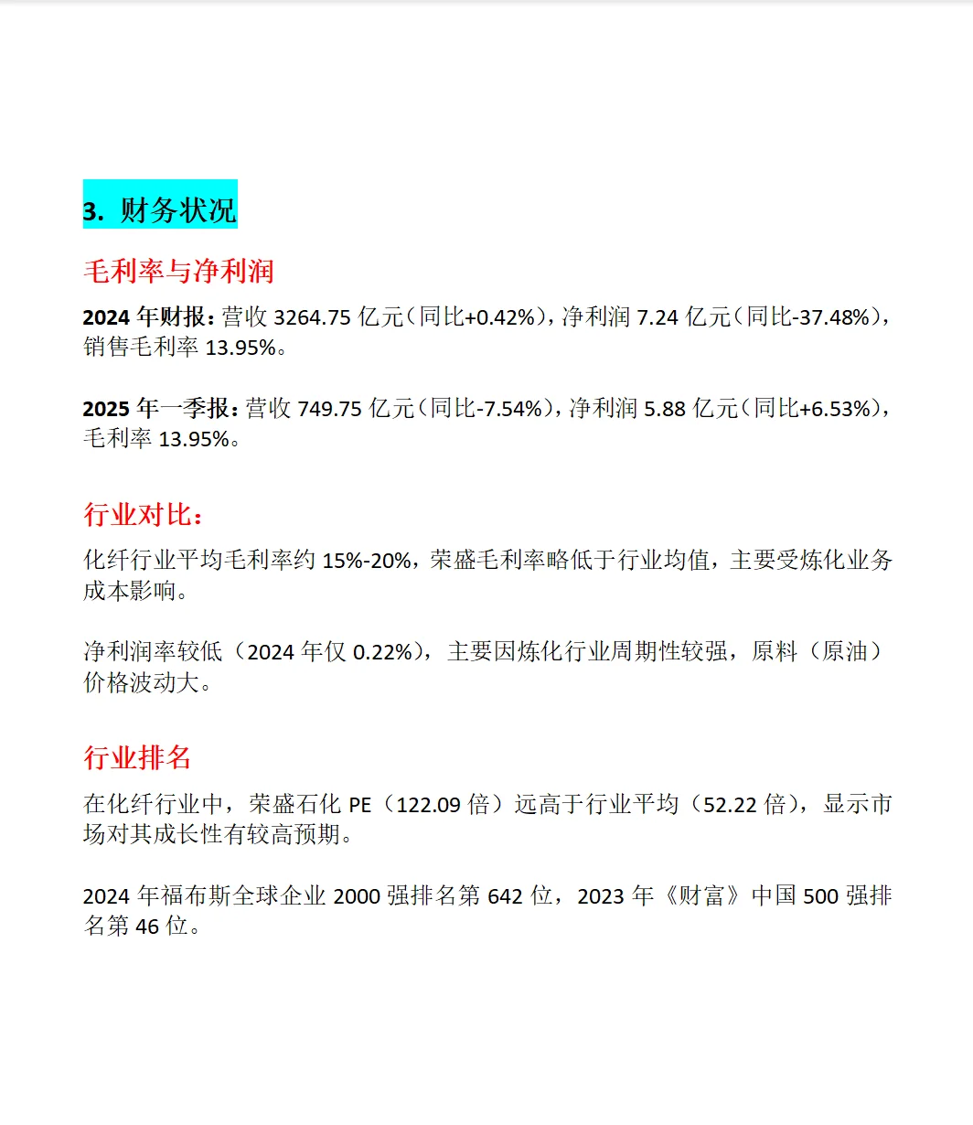 荣盛石化深度分析