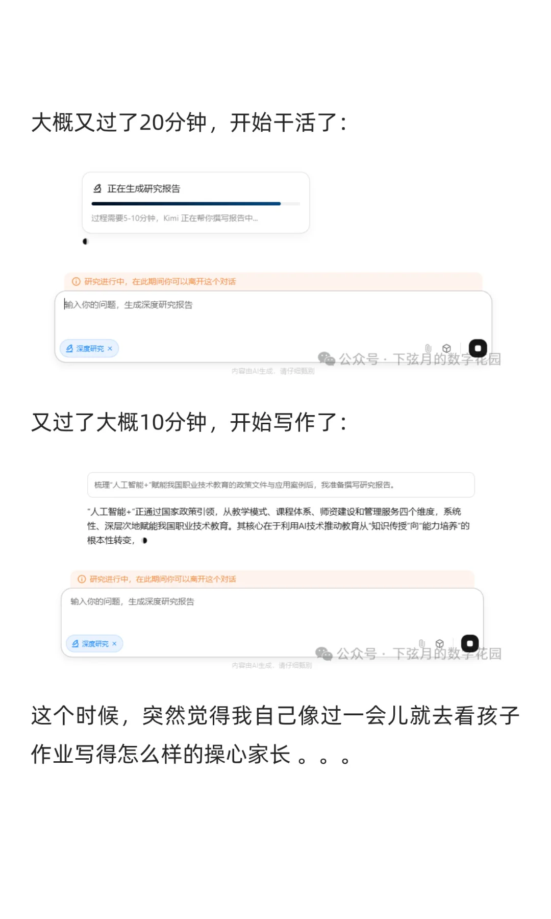 亲测Kimi深度研究，半小时写出20000字报告